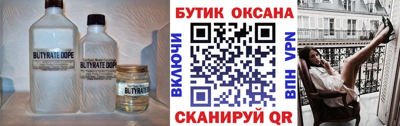 БУТИРАТ 1.4BDO  Купить где  Нижняя Тура 