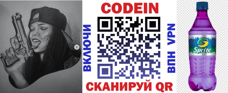 Кодеиновый сироп Lean Purple Drank Нижняя Тура
