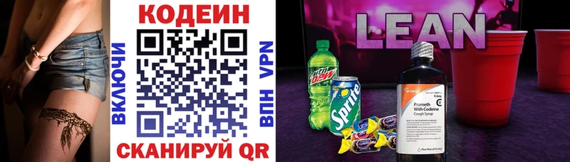 Кодеиновый сироп Lean напиток Lean (лин) Купить где Нижняя Тура